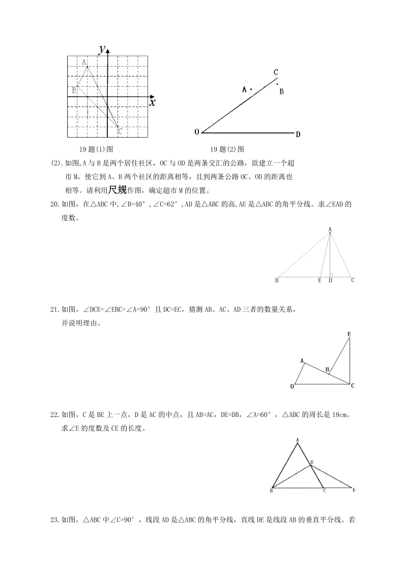 山东省滨州市七校学初二上期中联考数学试题含答案.doc_第3页