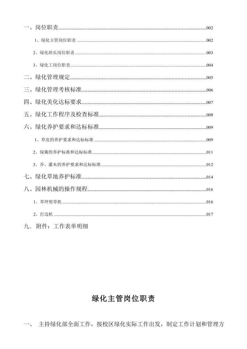 某物业公司绿化部管理制度.doc_第2页