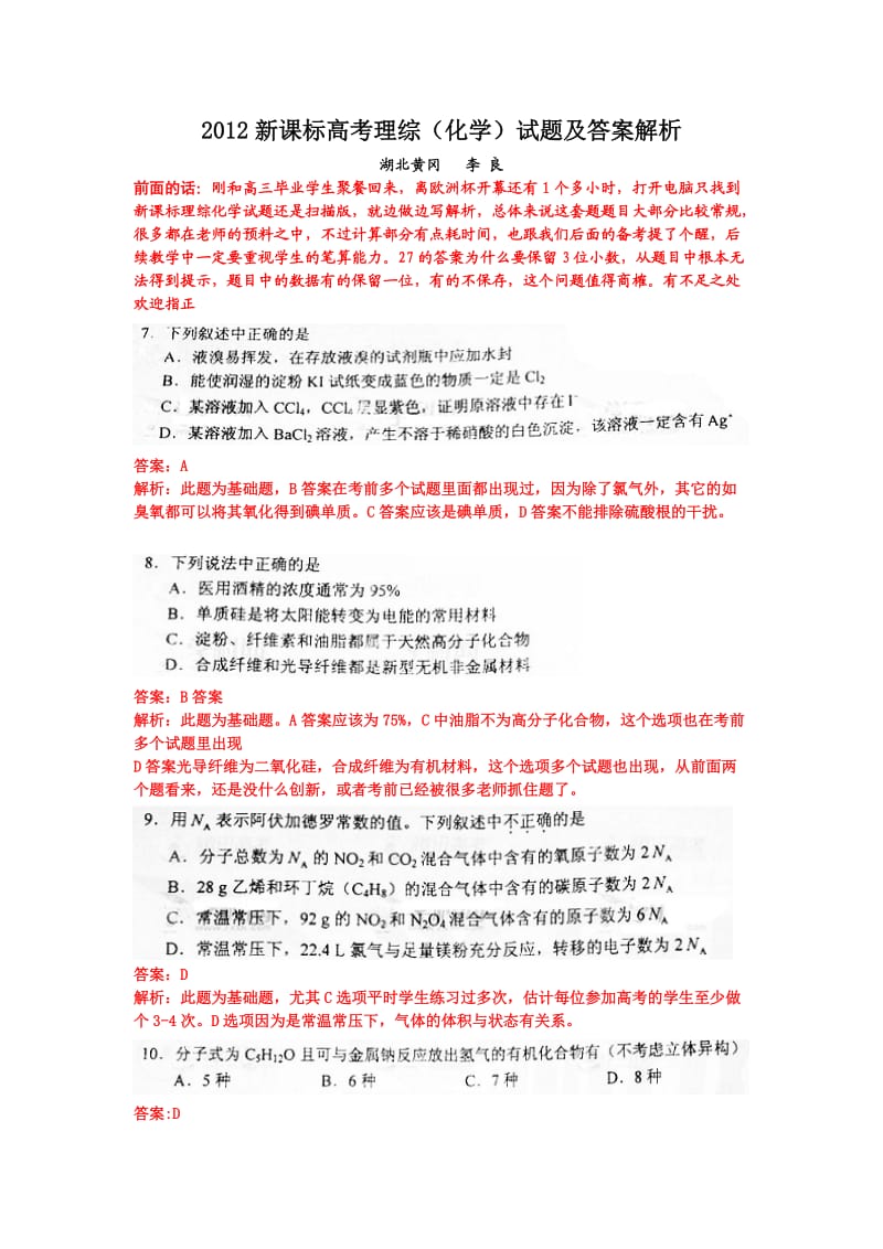 高考新课标理综(化学)试题及答案解析.doc_第1页