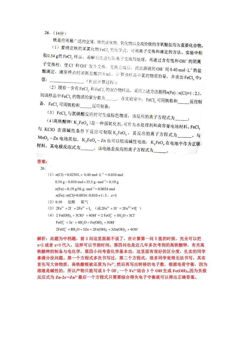 高考新课标理综(化学)试题及答案解析.doc_第3页