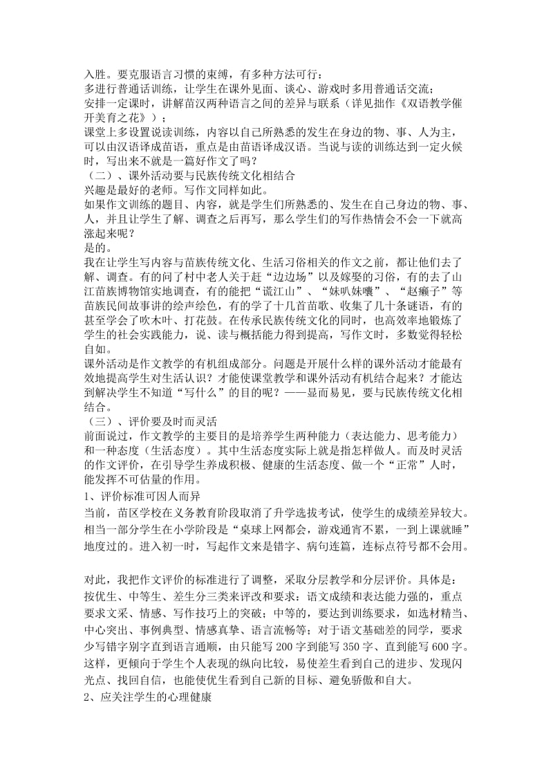 民族中学作文教学浅谈.doc_第2页