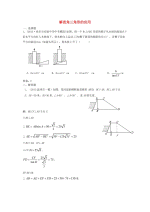 全國(guó)名校中考數(shù)學(xué)模擬試卷分類(lèi)匯編 31 解直角三角形的應(yīng)用.doc