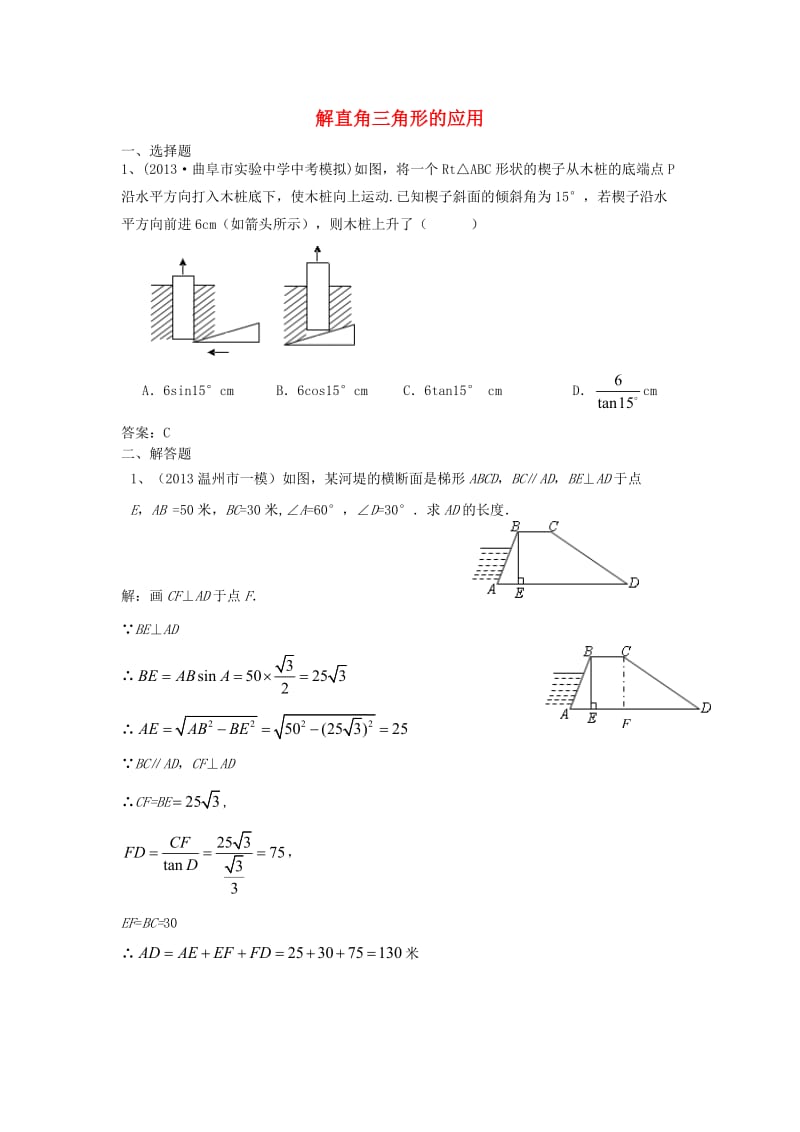 全国名校中考数学模拟试卷分类汇编 31 解直角三角形的应用.doc_第1页