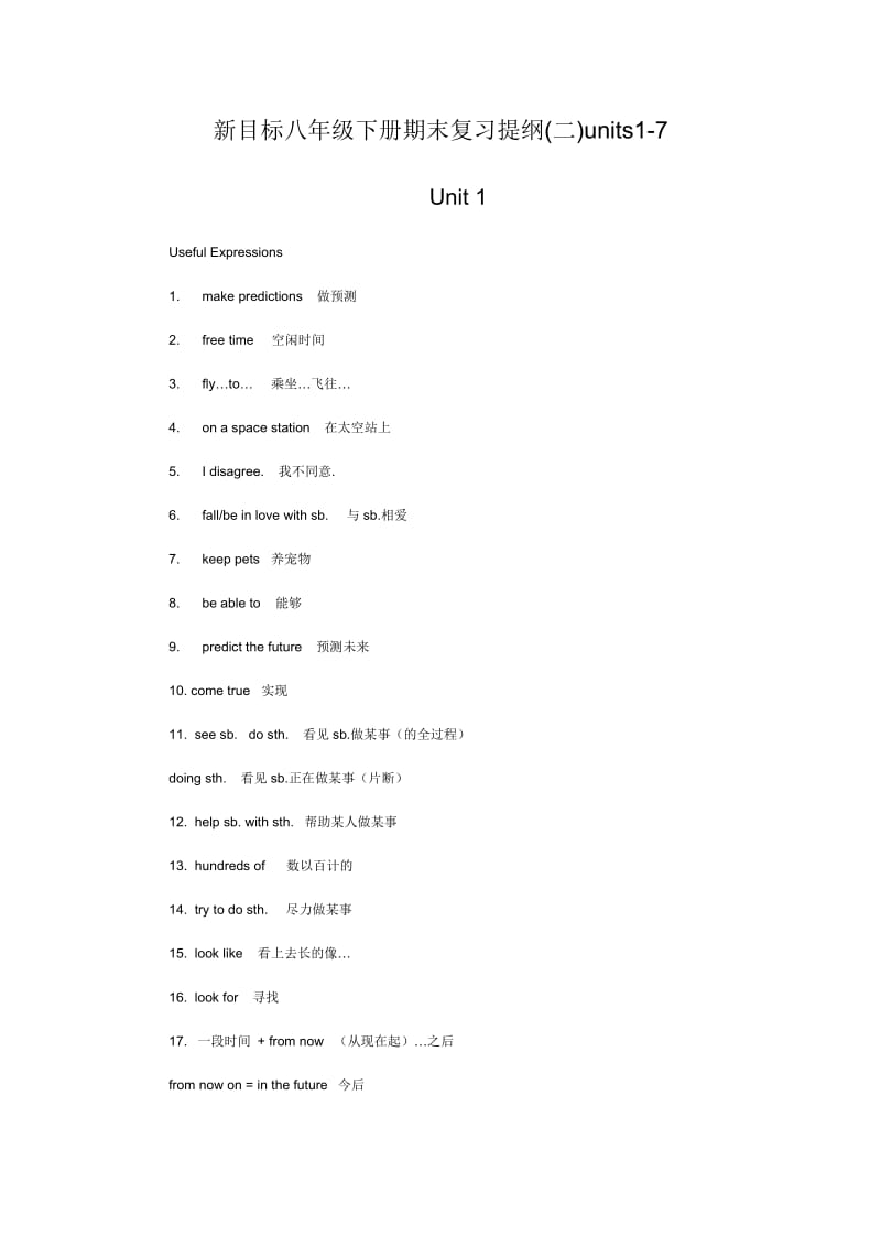 新目标英语八年级下册期末复习提纲.doc_第1页