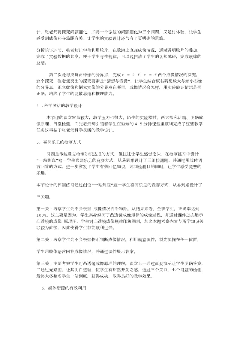 《凸透镜成像的规律》观课报告.doc_第2页