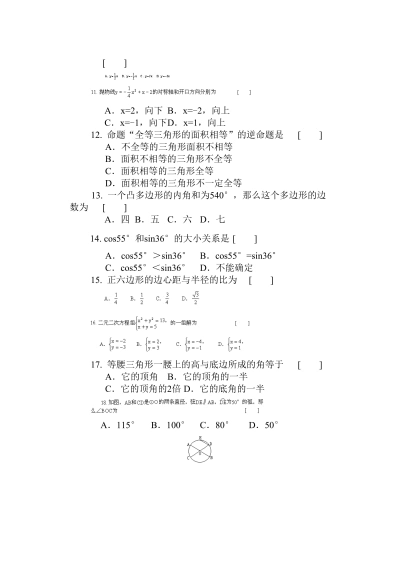 四川省中考数学试题.doc_第2页