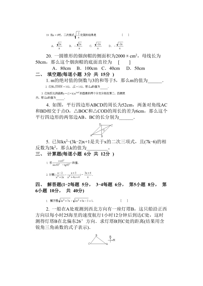 四川省中考数学试题.doc_第3页