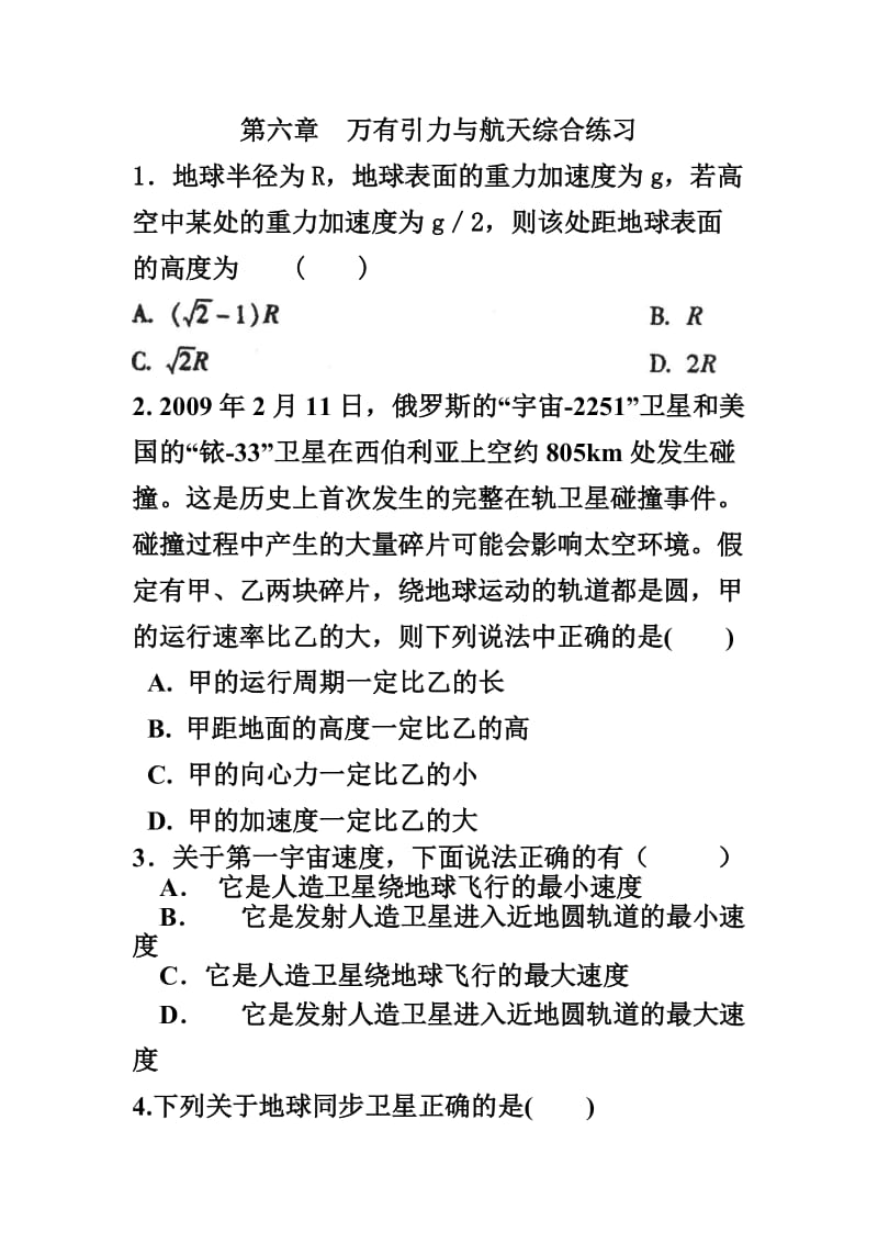 高中物理必修二万有引力专项题目.doc_第1页