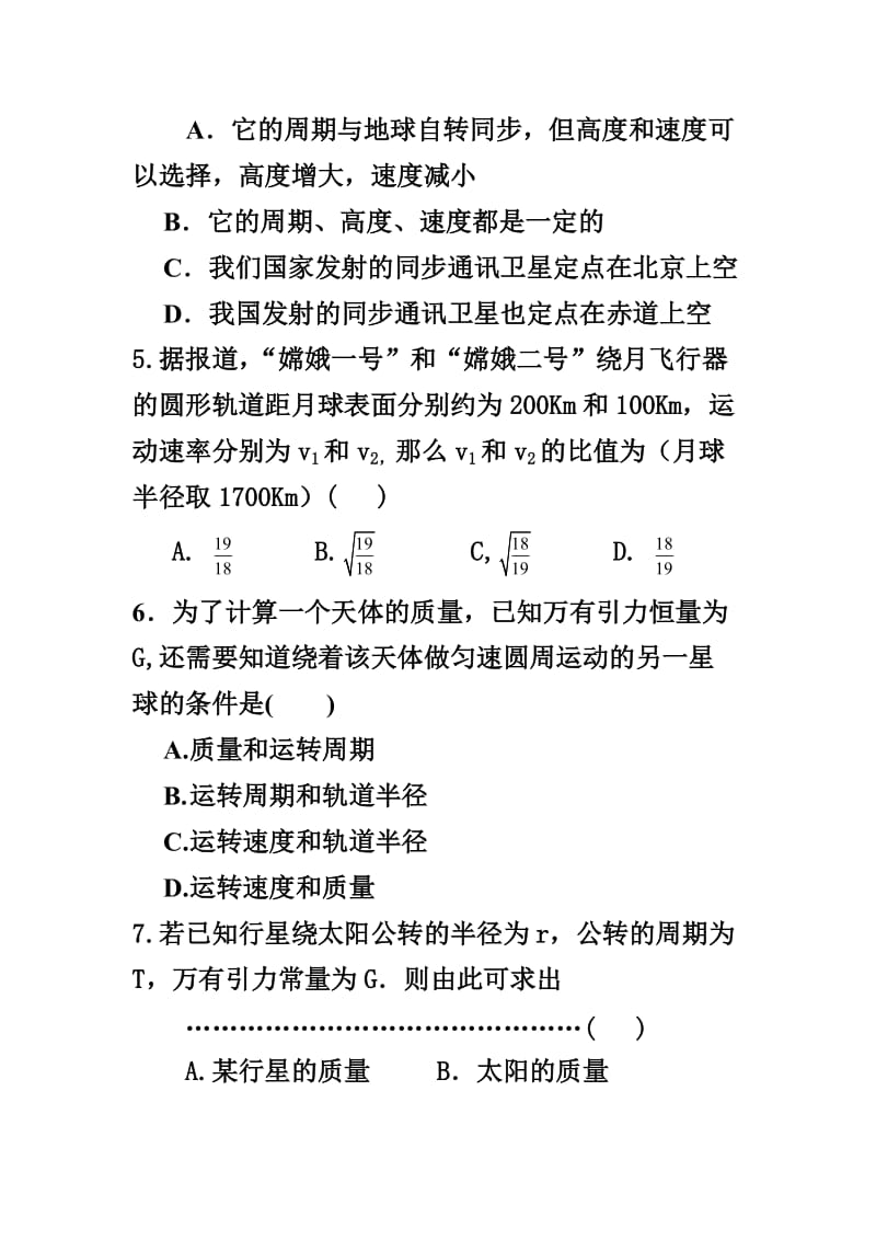 高中物理必修二万有引力专项题目.doc_第2页