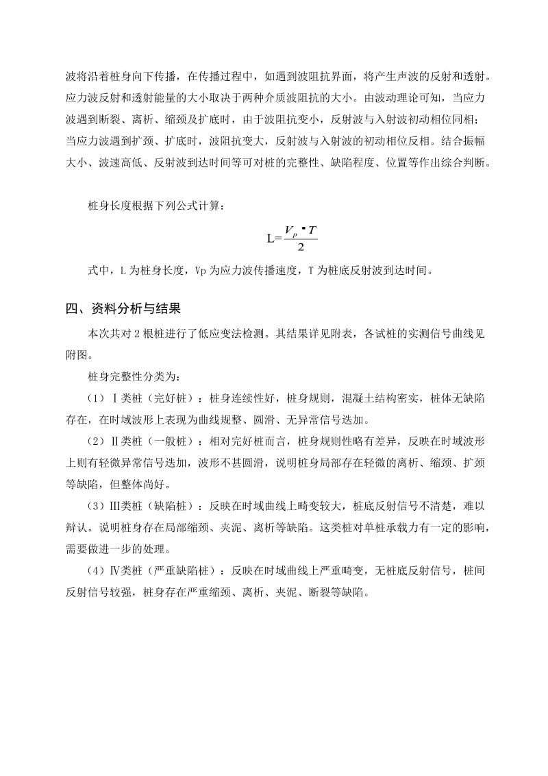 桩基低应变检测报告.doc_第3页