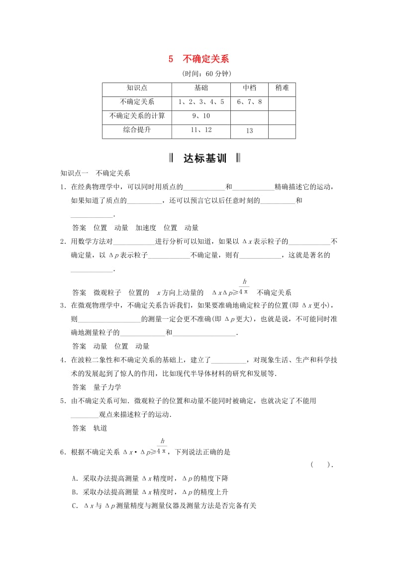 2013-2014高中物理 4.5 不确定关系规范训练 教科版选修.doc_第1页