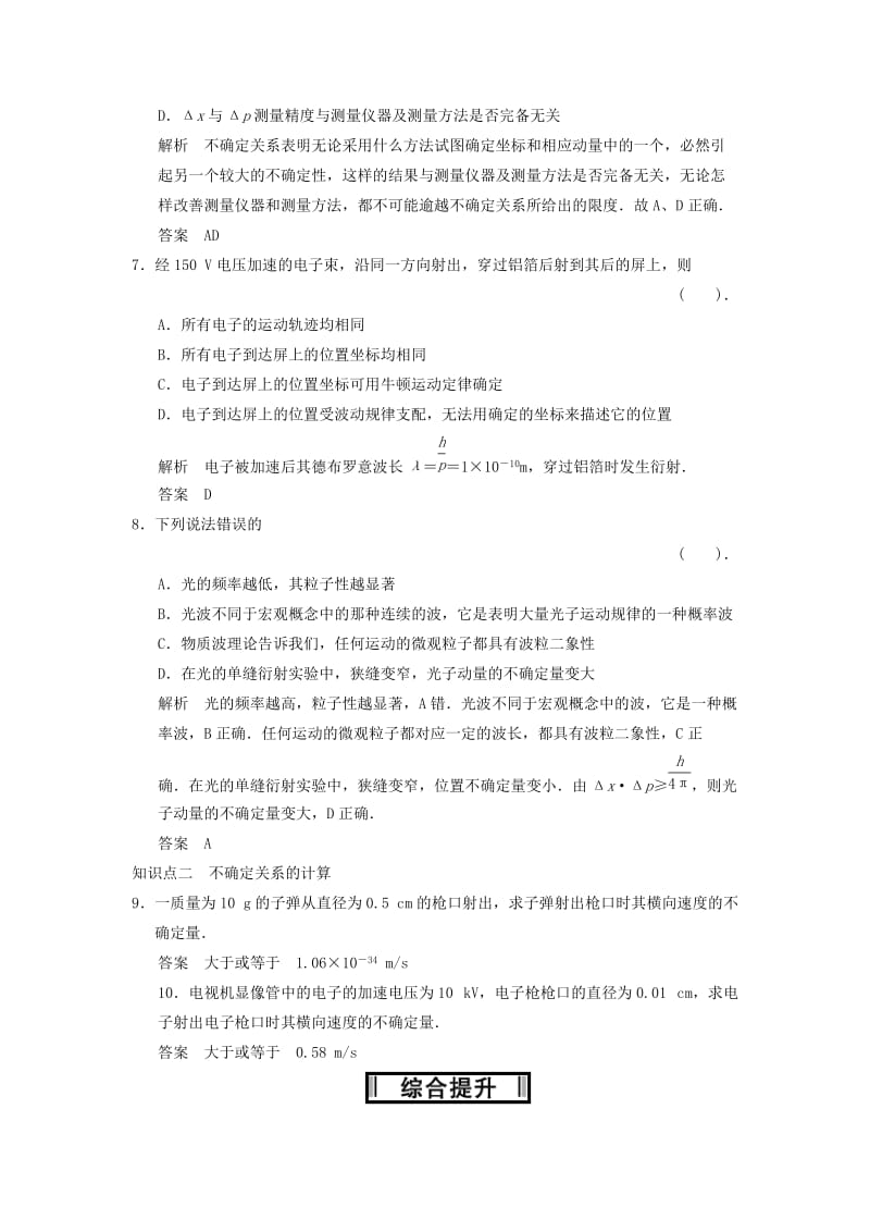 2013-2014高中物理 4.5 不确定关系规范训练 教科版选修.doc_第2页