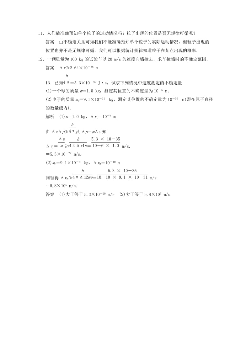 2013-2014高中物理 4.5 不确定关系规范训练 教科版选修.doc_第3页