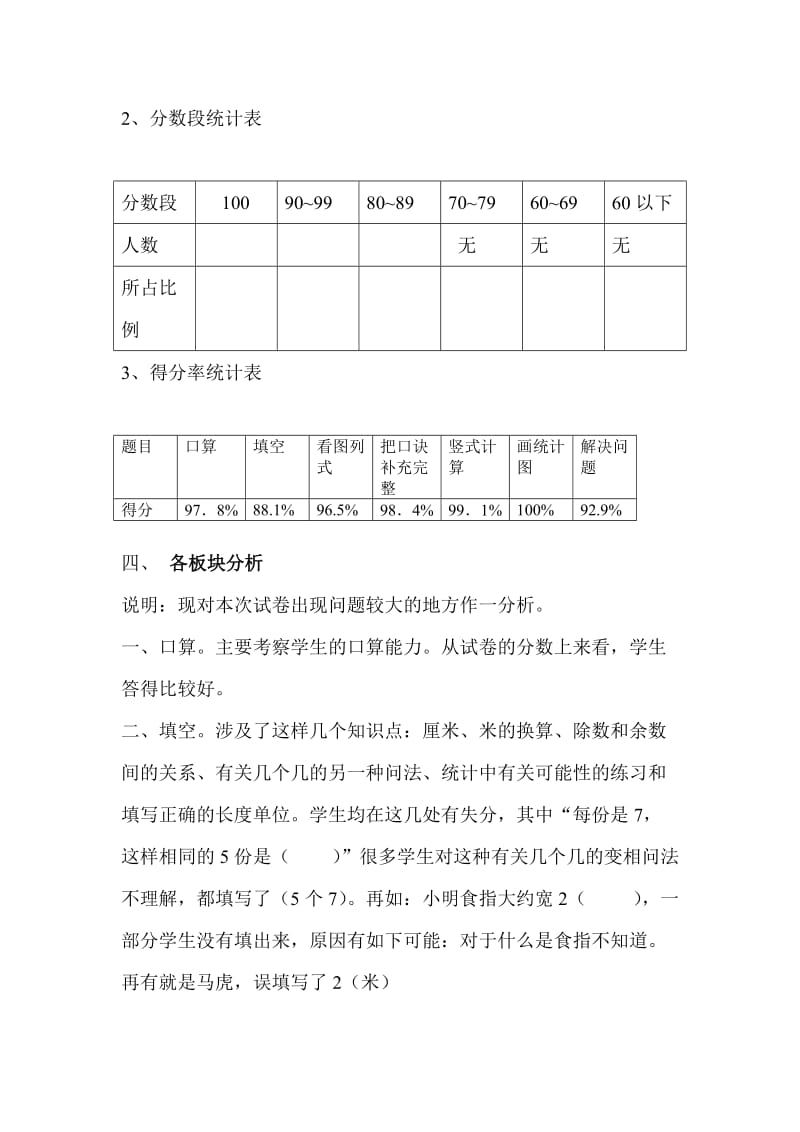 二年级数学期中检测试卷分析报告.doc_第2页