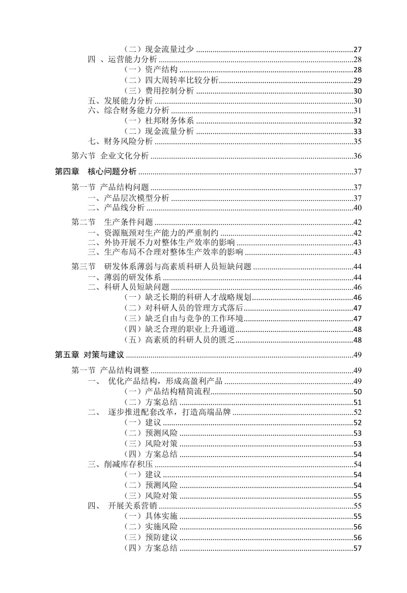 塔机行业咨询报告.doc_第3页