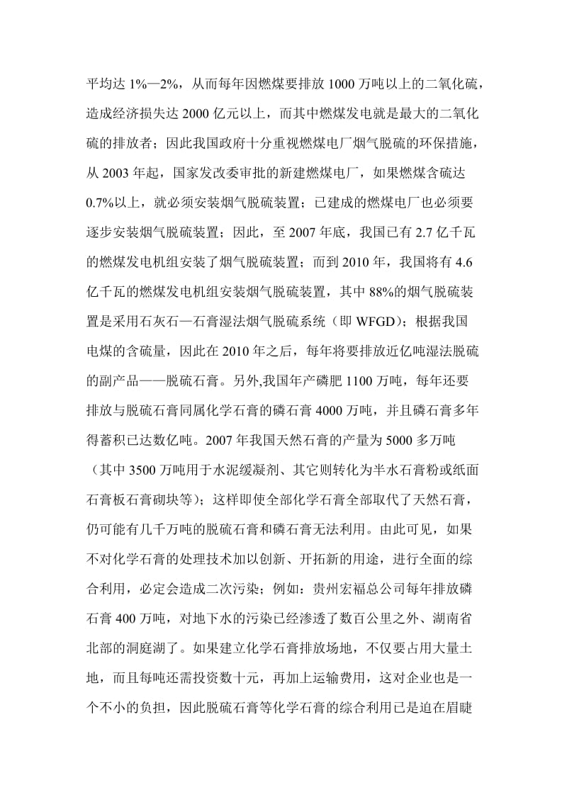 脱硫石膏产业的市场前景分析报告.doc_第2页