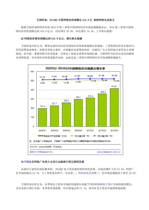 Q3中國網(wǎng)絡(luò)經(jīng)濟(jì)市場調(diào)查報告.doc