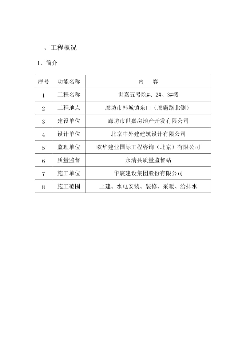 《施工总结》word版.doc_第3页