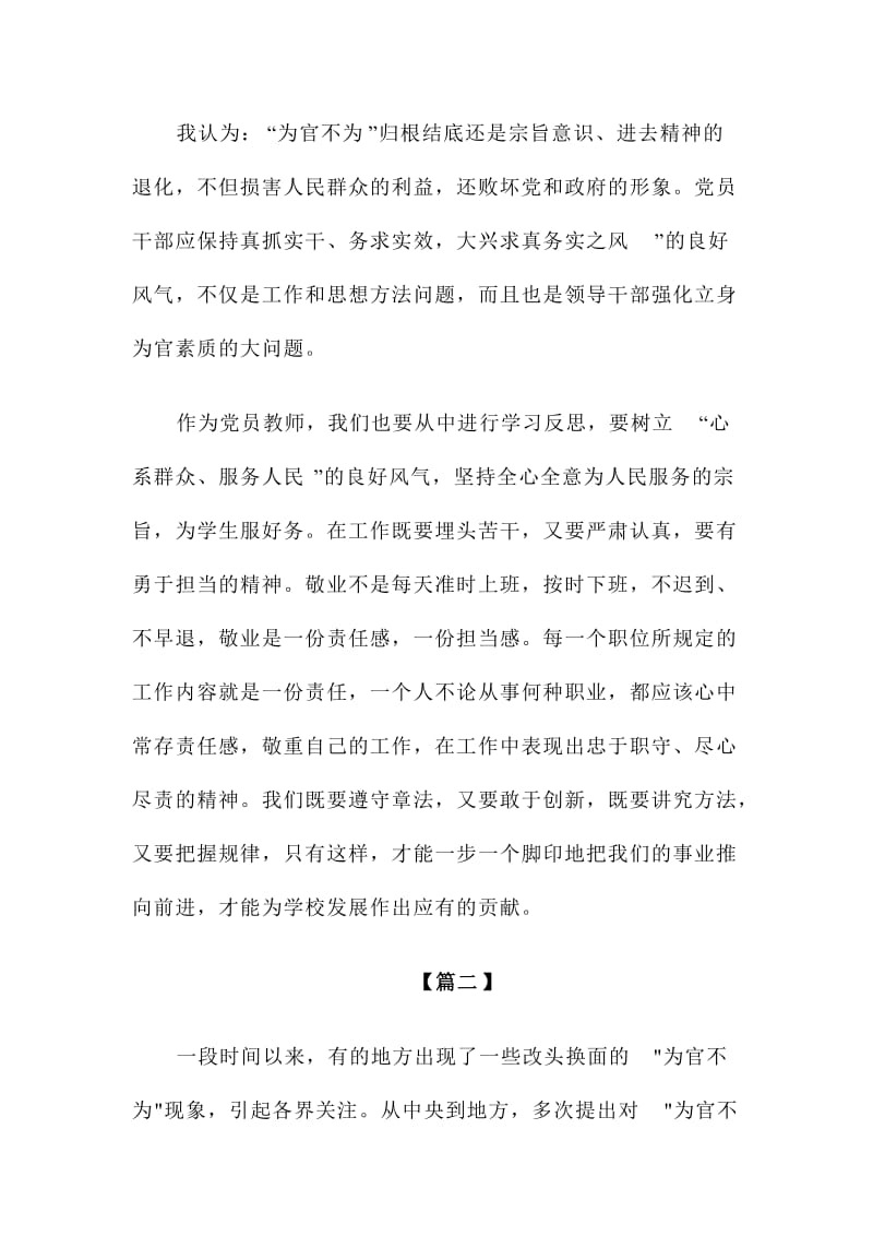 整治为官不为心得体会精简稿两篇.doc_第2页