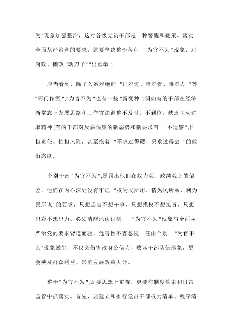 整治为官不为心得体会精简稿两篇.doc_第3页