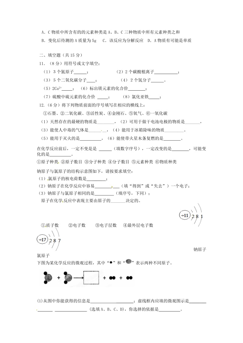 川省宜宾市南溪二中2013届九年级化学考试试题 新人教版.doc_第3页