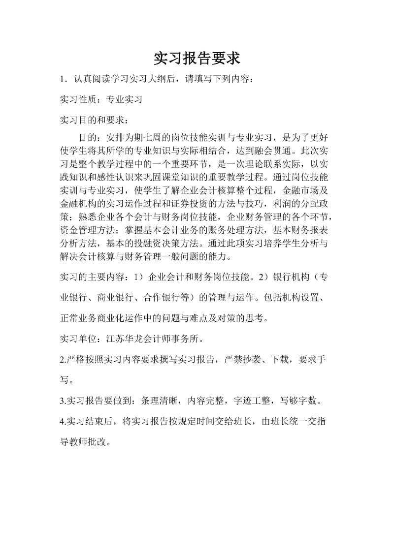 会计事务所实习报告.doc_第1页