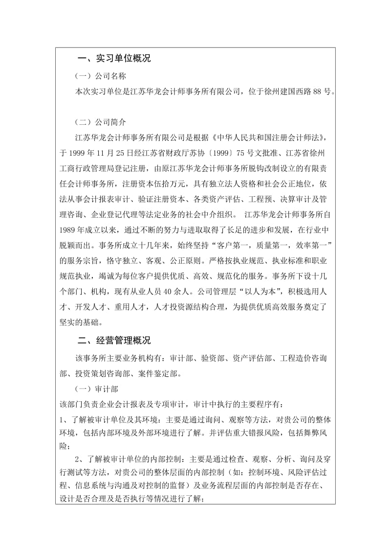 会计事务所实习报告.doc_第2页