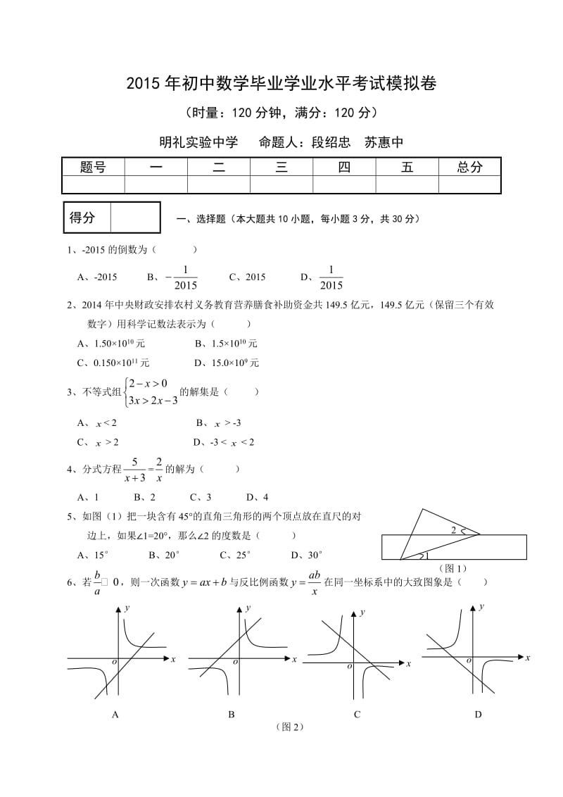 湖南省冷水江市届中考第一次模拟数学试题含答案.doc_第1页