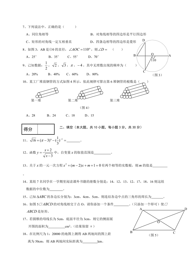 湖南省冷水江市届中考第一次模拟数学试题含答案.doc_第2页