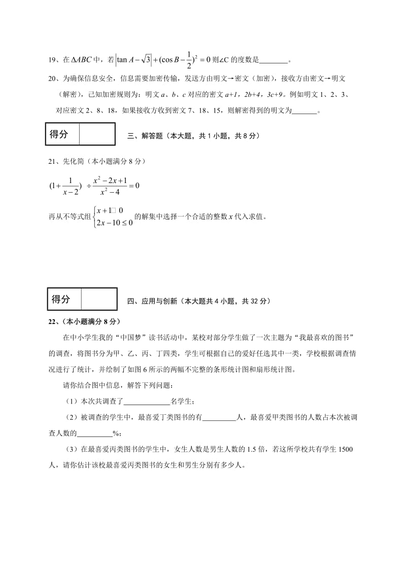 湖南省冷水江市届中考第一次模拟数学试题含答案.doc_第3页