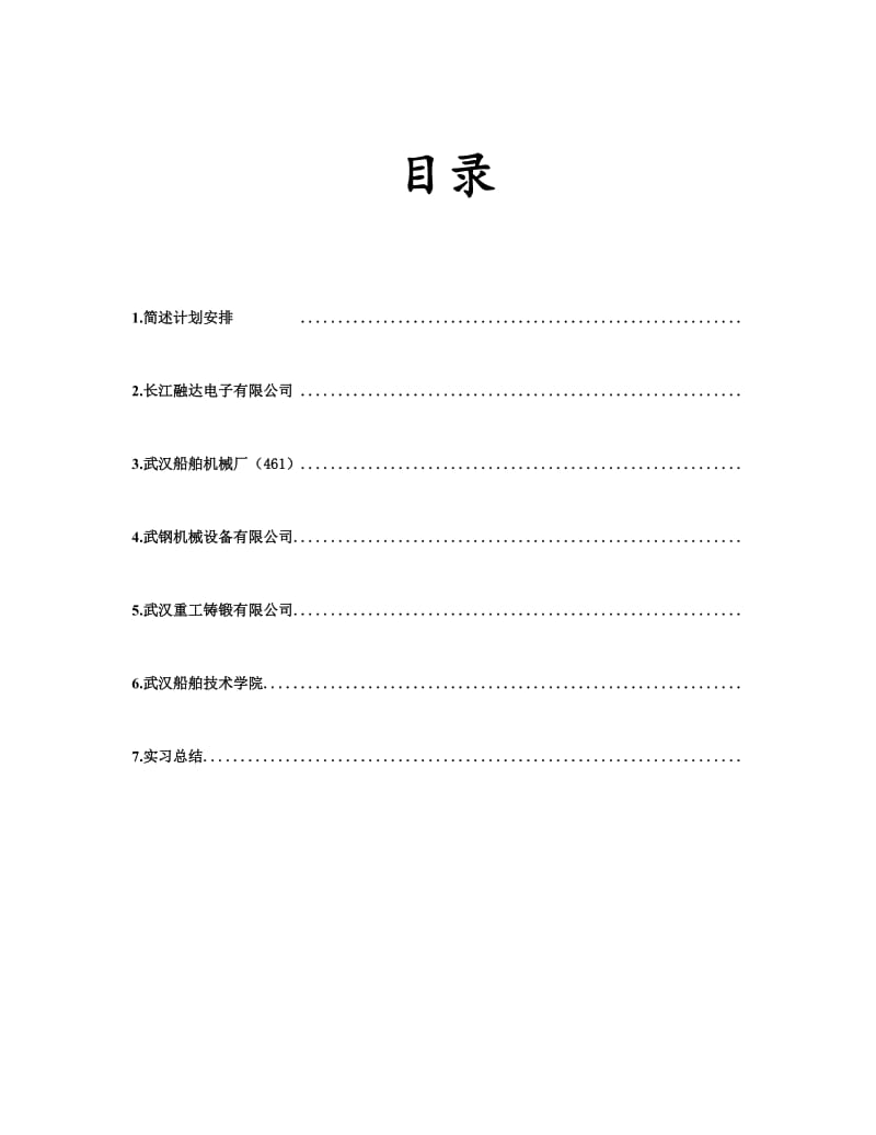 机制工艺学实习报告.doc_第2页