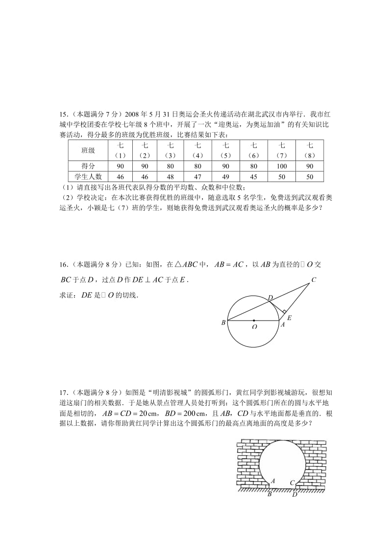 北省黄冈市初中毕业生升学考试数学试题word版.doc_第3页