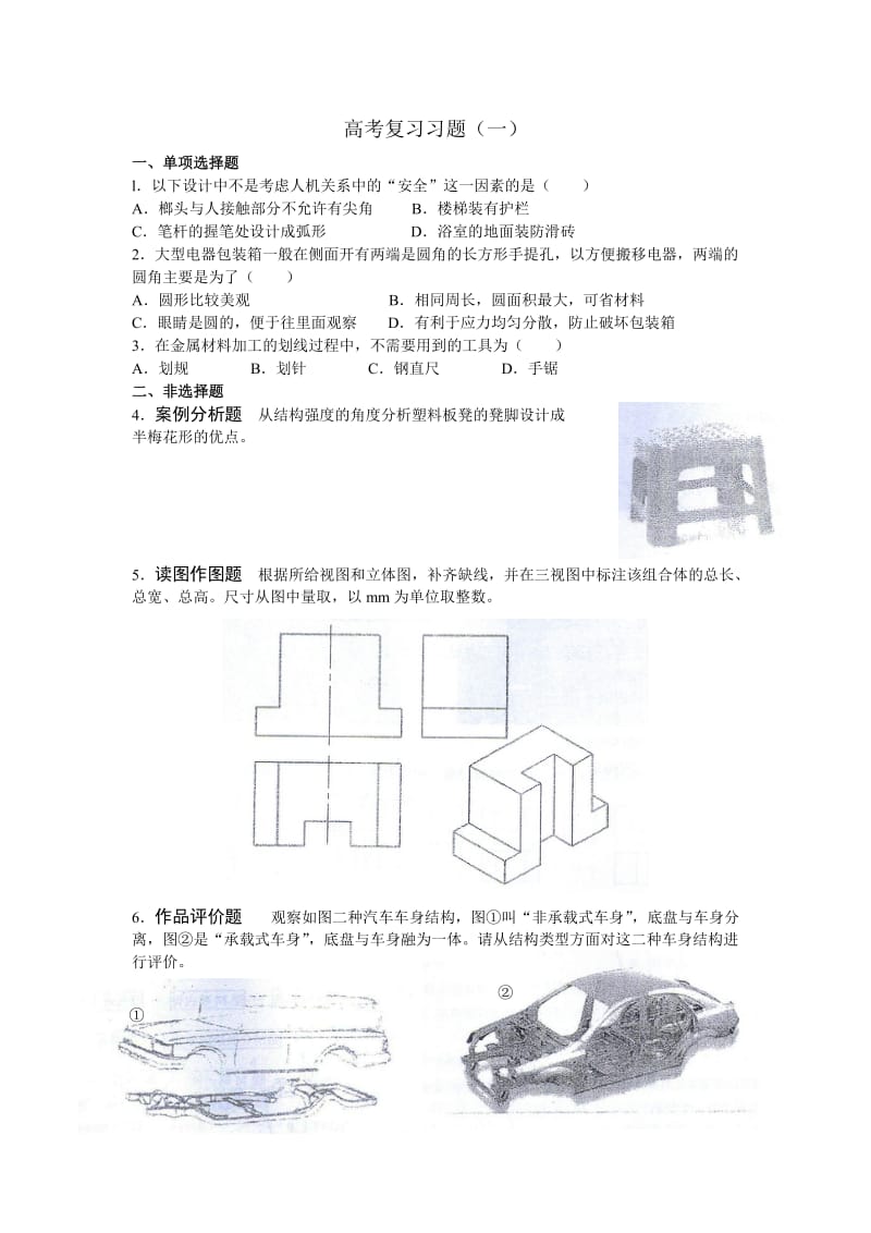 浙江通用技术高考复习习题.doc_第1页