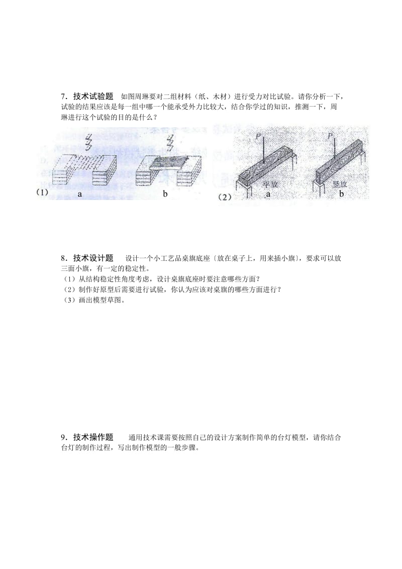 浙江通用技术高考复习习题.doc_第2页