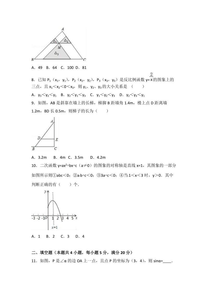 中学九级上学期期末数学模拟试卷两套汇编八附答案解析.docx_第2页