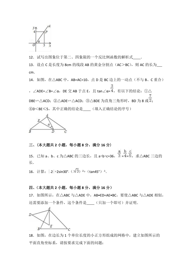 中学九级上学期期末数学模拟试卷两套汇编八附答案解析.docx_第3页