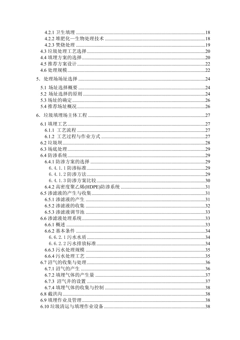 高坪镇垃圾处理可研报告.doc_第2页