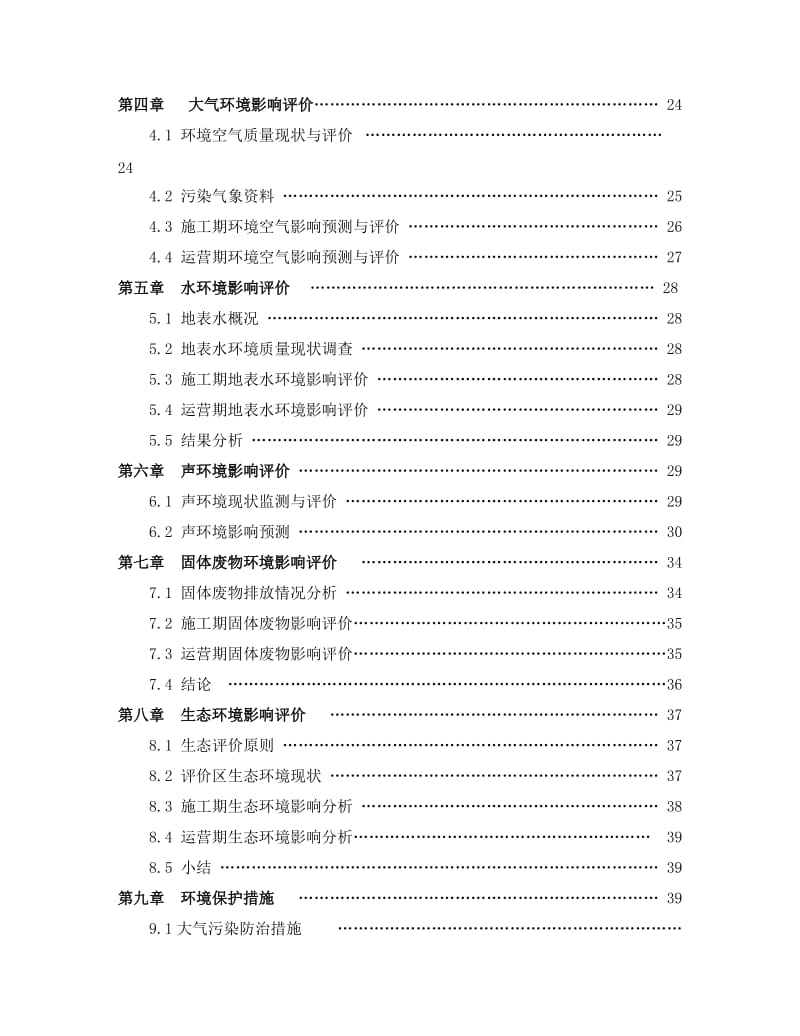 川农灾后旧址重建项目环境影响评价报告书.doc_第3页