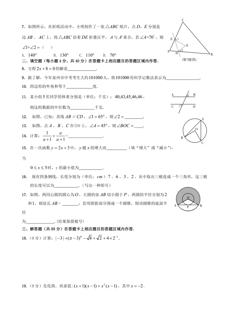 2010泉州中考数学试题及答案(word版).doc_第2页