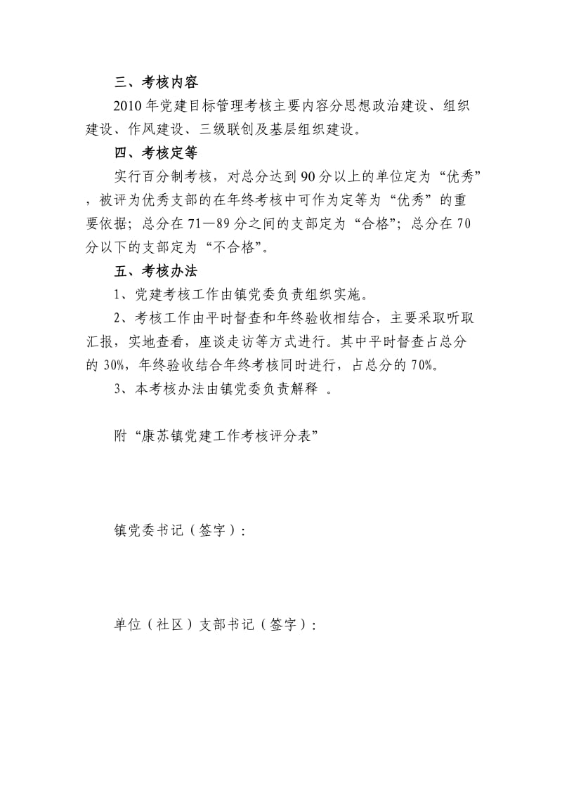 xx镇2010年度党建目标责任书.doc_第2页