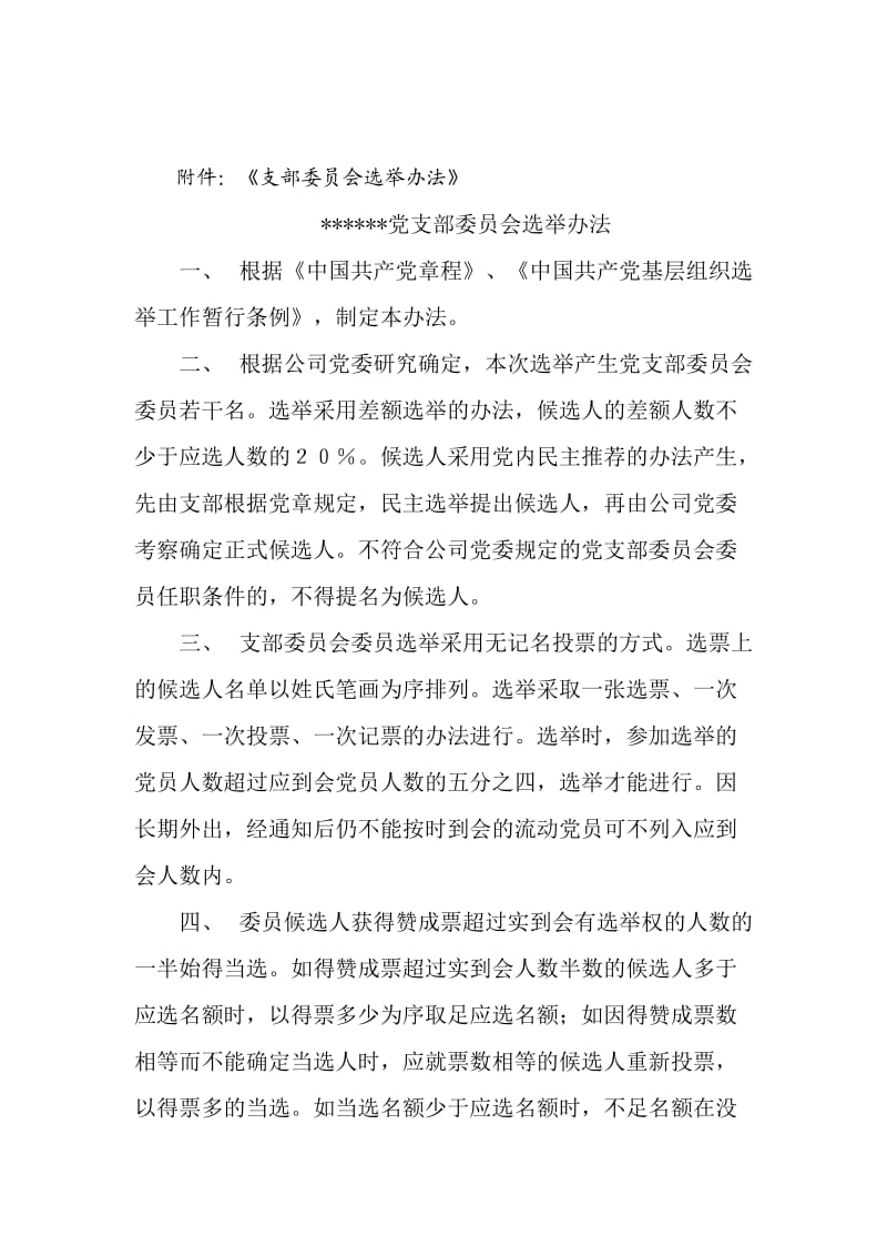 党建工作学习材料.doc_第2页