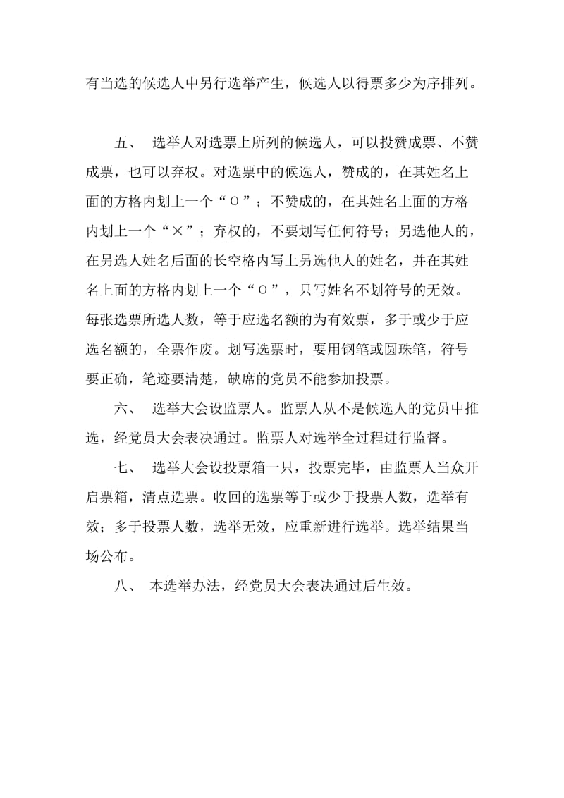 党建工作学习材料.doc_第3页