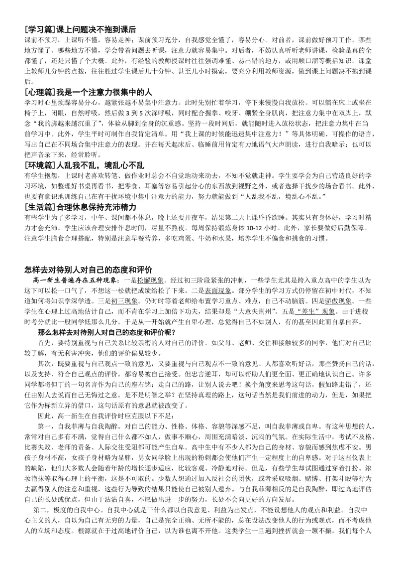 高中新生各科学习方法.docx_第1页