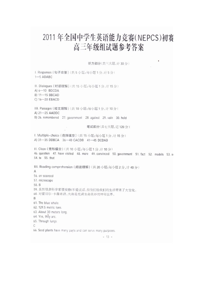 全国中学生英语能力竞赛高三初赛答案.doc_第1页