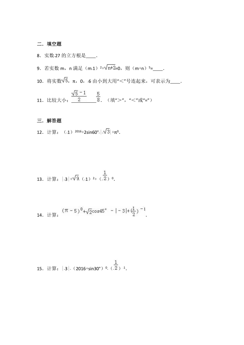 昆山市中考一轮复习《无理数与实数》专题练习含答案.doc_第2页