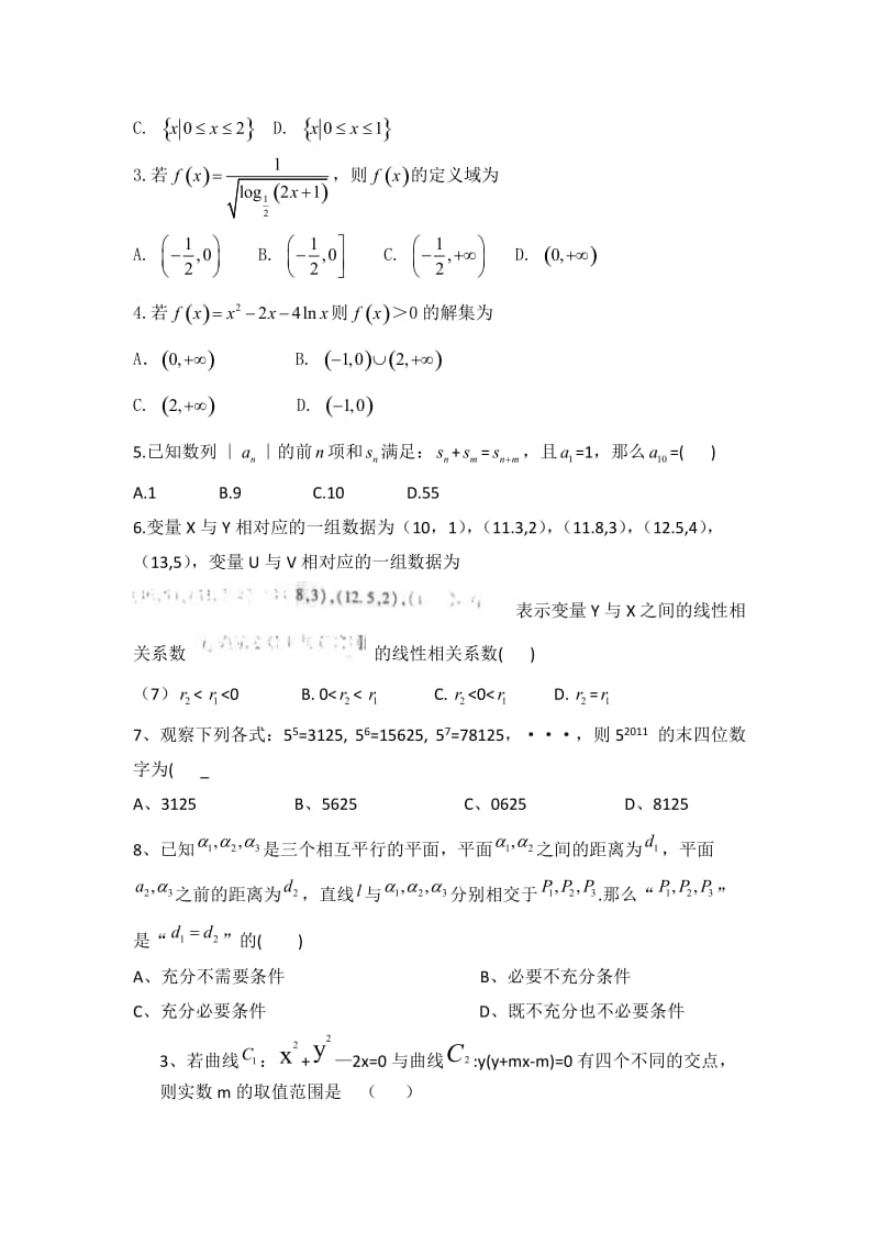 2011江西理科数学高考卷.doc_第2页