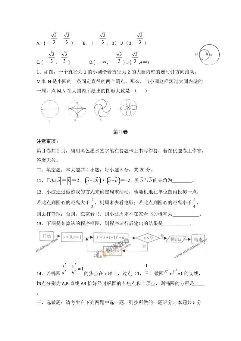 2011江西理科数学高考卷.doc_第3页
