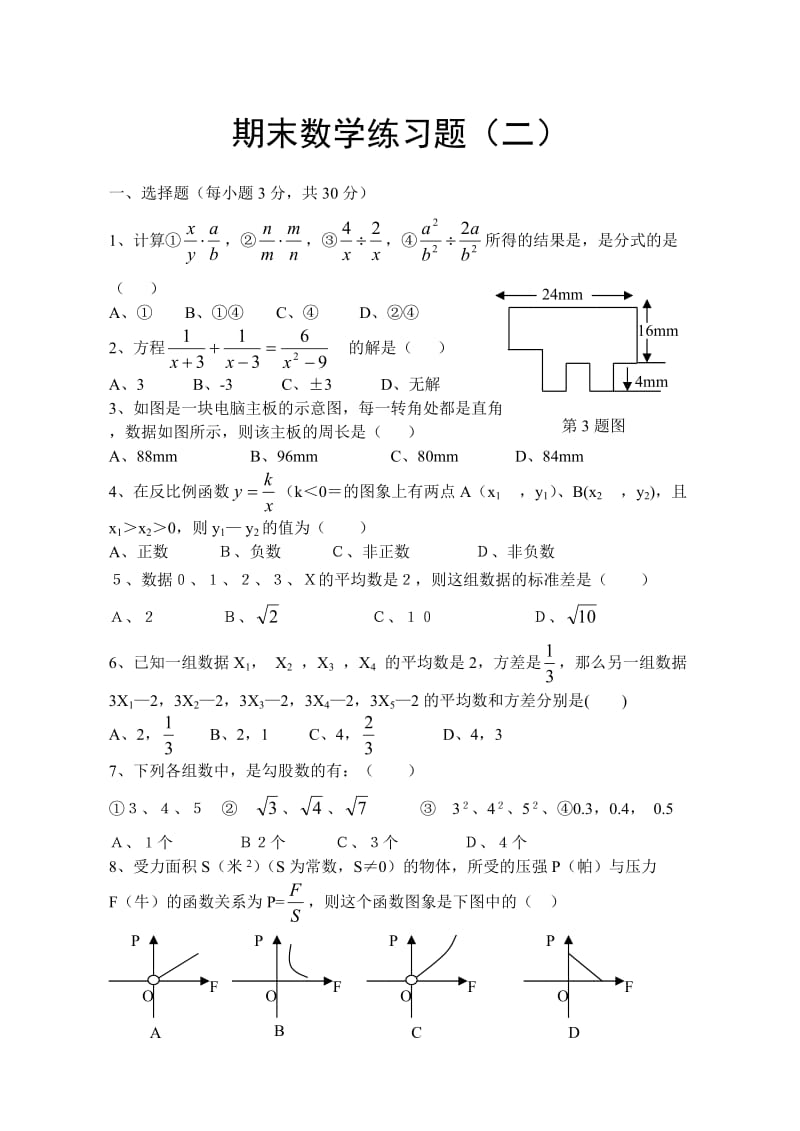 期末数学练习题(二)八年级下学期数学期中期末测试卷及答案解析.doc_第1页