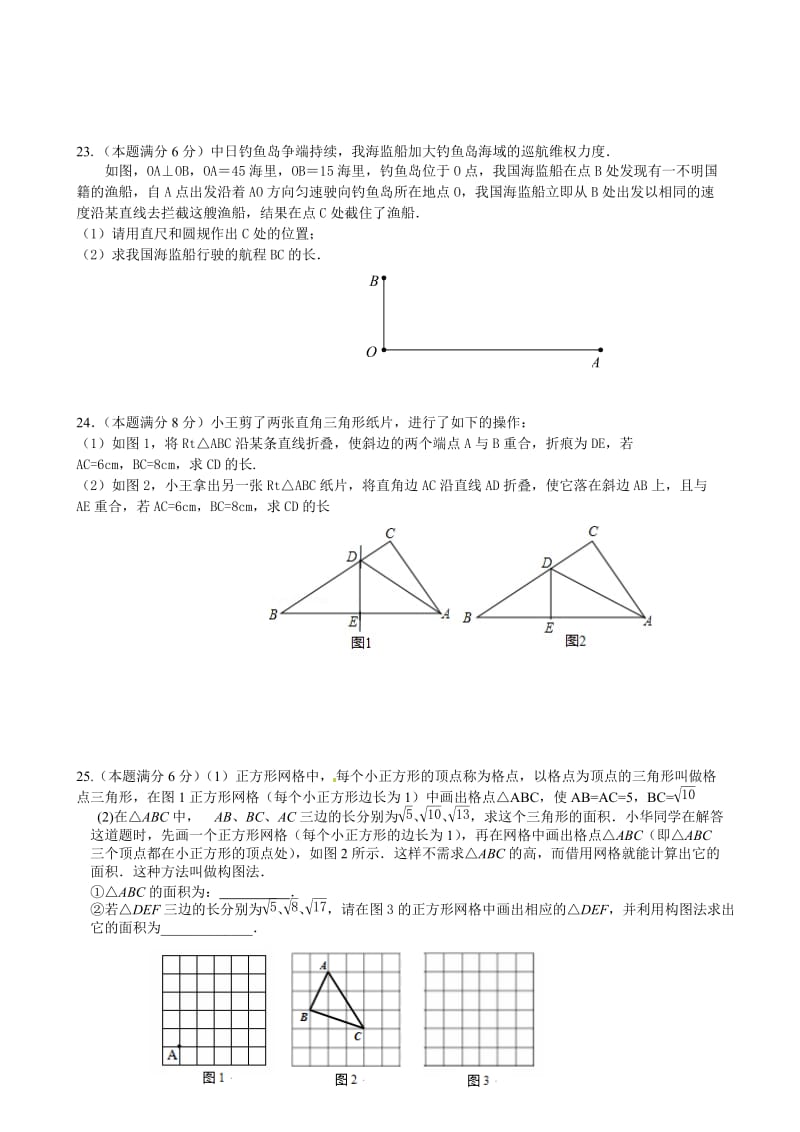 江苏省宜兴外国语学校学八级上期中考试数学试题含答案.doc_第3页