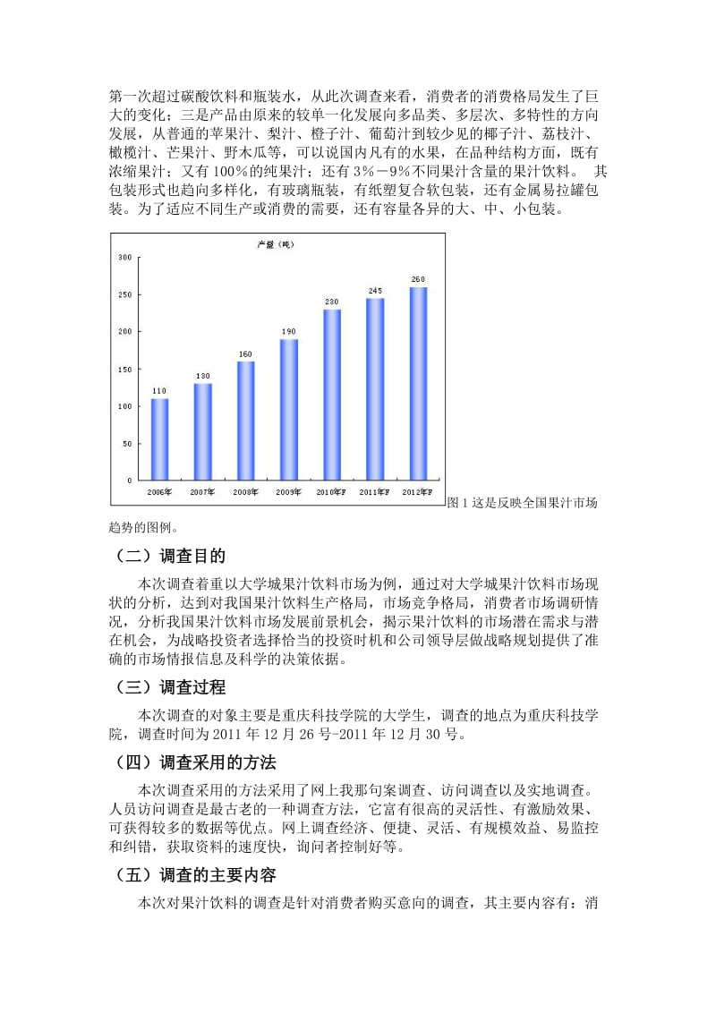 《果汁饮料报告》word版.doc_第2页